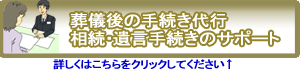 遺産相談・遺言手続のサポート