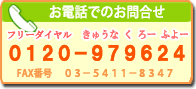 電話で問い合せる